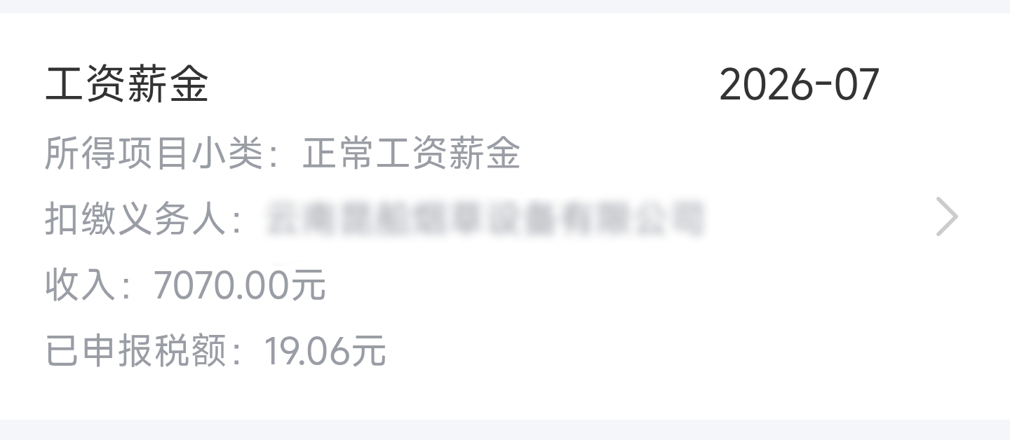 第一笔薪资