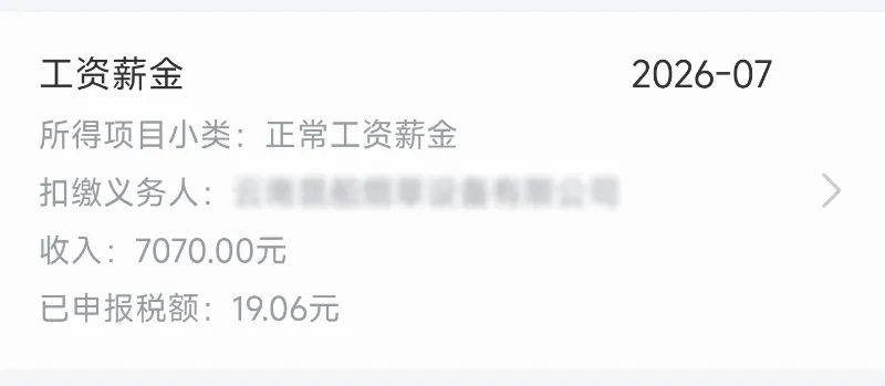 第一笔薪资